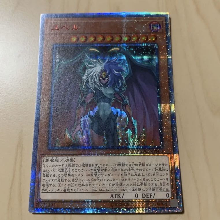 ユベル 20thシークレットレア