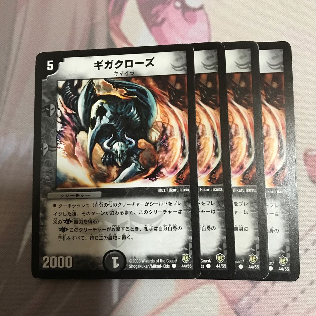 ギガクローズ C