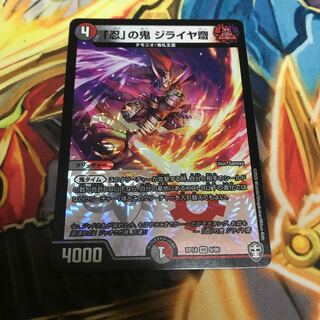 「忍」の鬼 ジライヤ齋