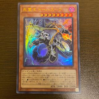 死霊王 ドーハスーラ ウルトラレア