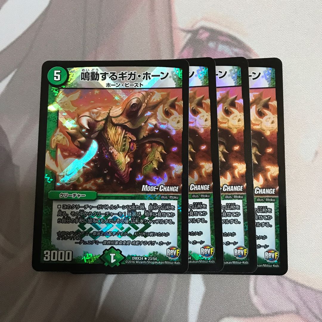 鳴動するギガ・ホーン(MODE CHANGE)