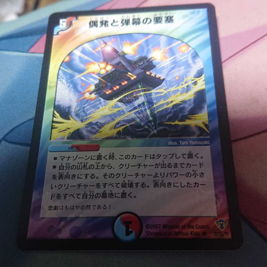 偶発と弾幕の要塞