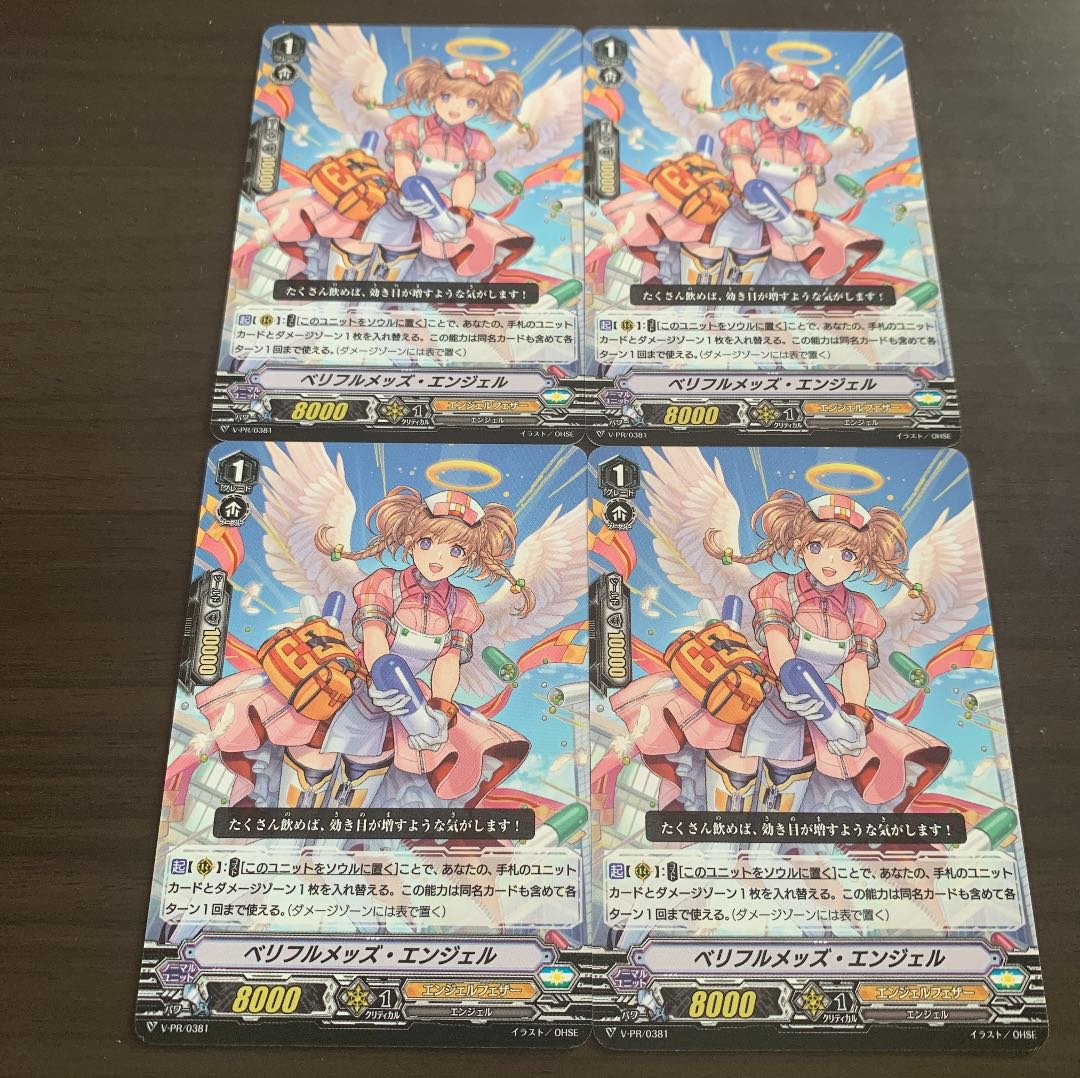 ベリフルメッズ　エンジェル　4枚