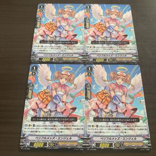 ベリフルメッズ　エンジェル　4枚