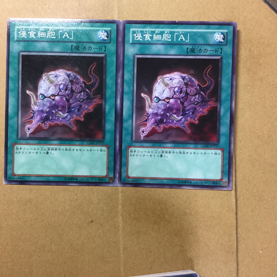 侵食細胞「A」　２枚