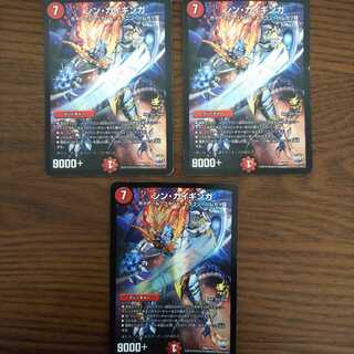 シン・ガイギンガ ３枚