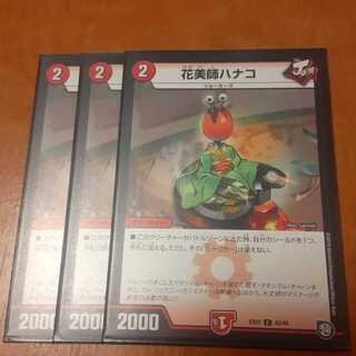 花美師ハナコ 3枚