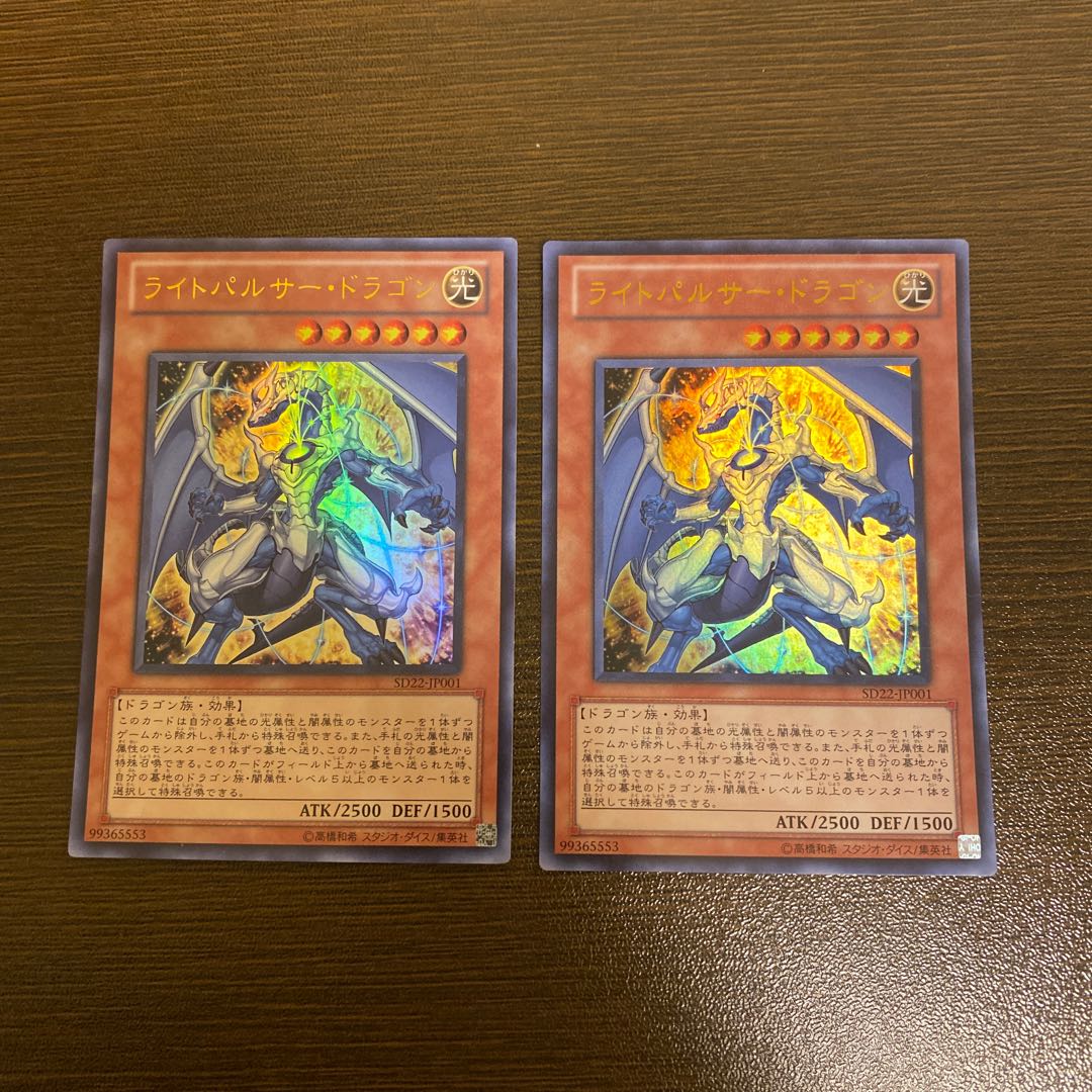 ライトパルサー・ドラゴン ウルトラレア