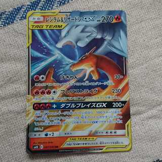 レシラム＆リザードンGX 1枚