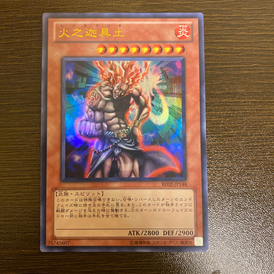 火之迦具土 ウルトラレア