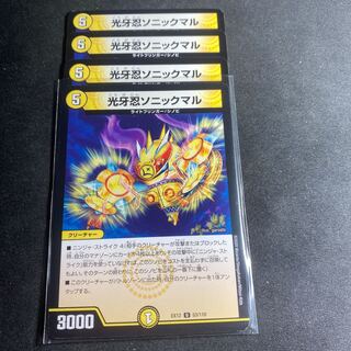 光牙忍ソニックマル