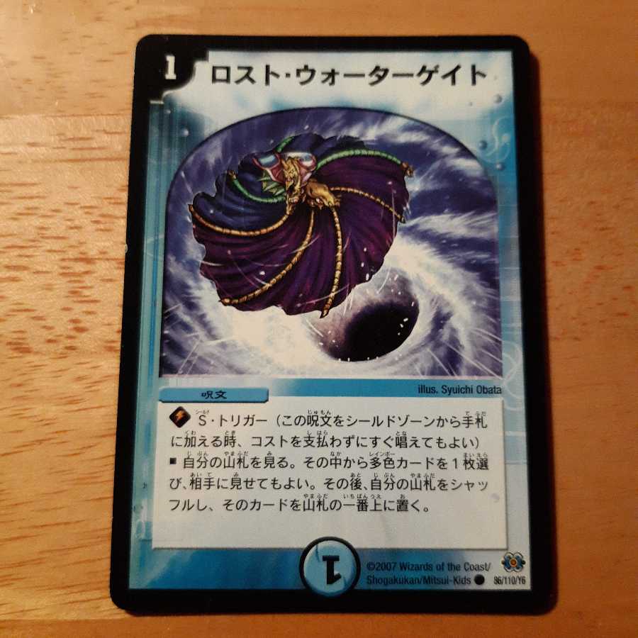 ロスト・ウォーターゲイト