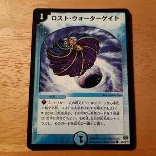 ロスト・ウォーターゲイト