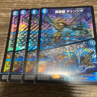龍装艦 チェンジザ｜六奇怪の四 -土を割る逆瀧- 4枚