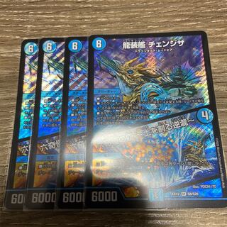 龍装艦 チェンジザ｜六奇怪の四 -土を割る逆瀧- 4枚