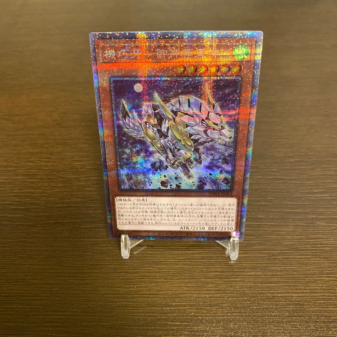 機巧牙-御神尊真神 プリズマティックシークレットレア