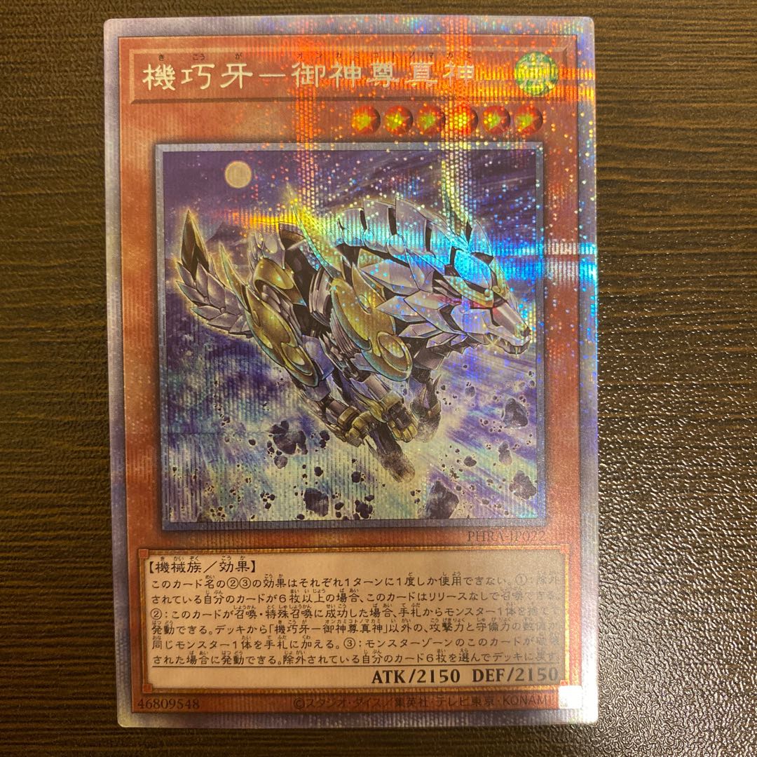 機巧牙-御神尊真神 プリズマティックシークレットレア