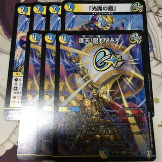 「光魔の鎧」　銀河MAX 各4枚