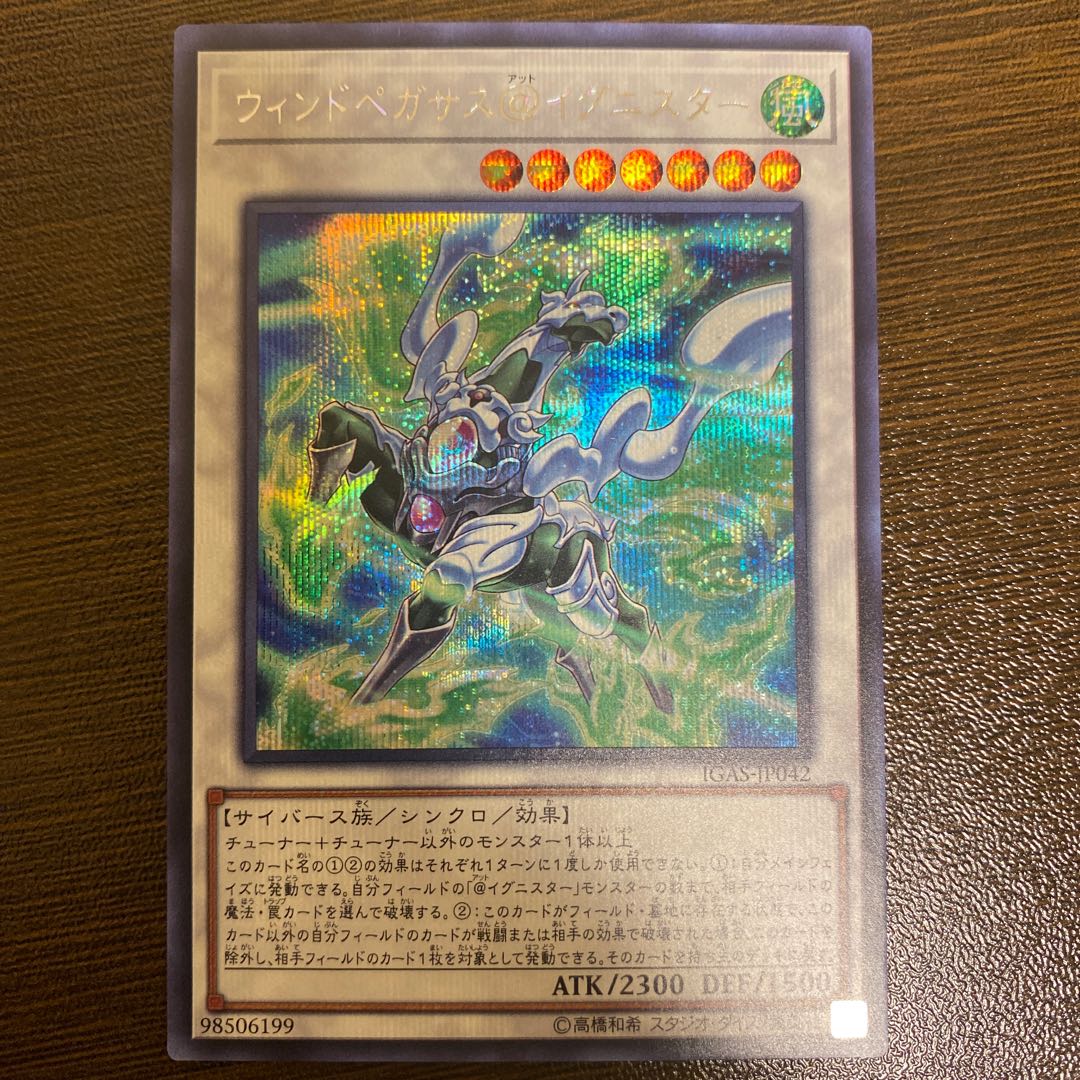 ウィンドペガサス@イグニスター シークレットレア