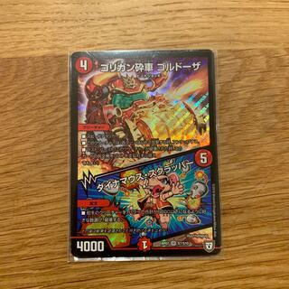 Goligan Crusher Guldozer/Dyna Mouse Scrapper