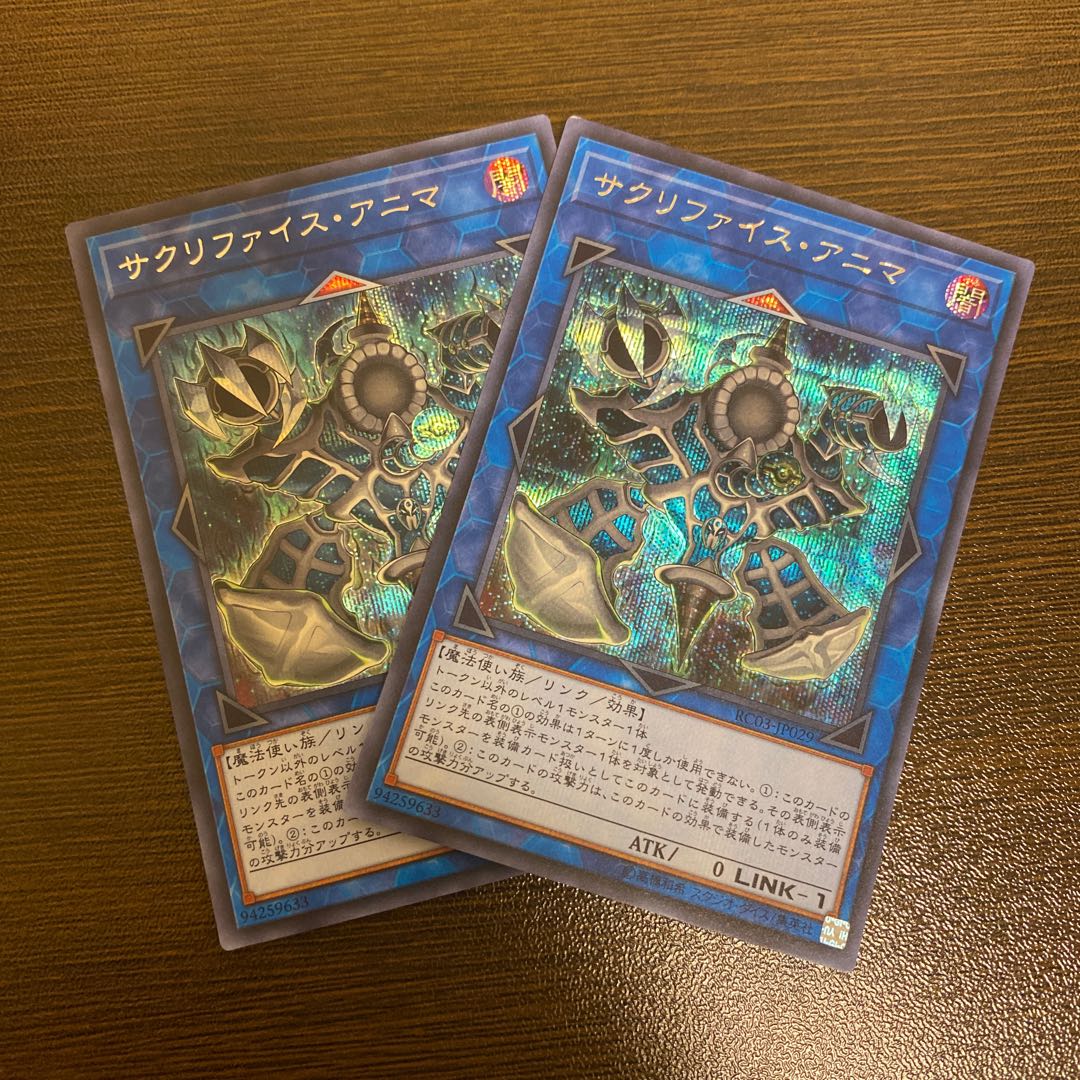 サクリファイス・アニマ シークレットレア