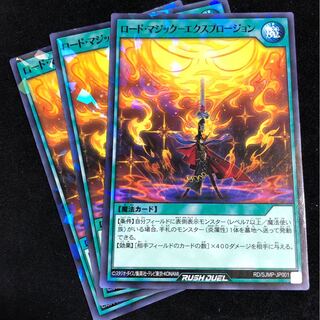 ロードマジックエクスプロージョン3枚