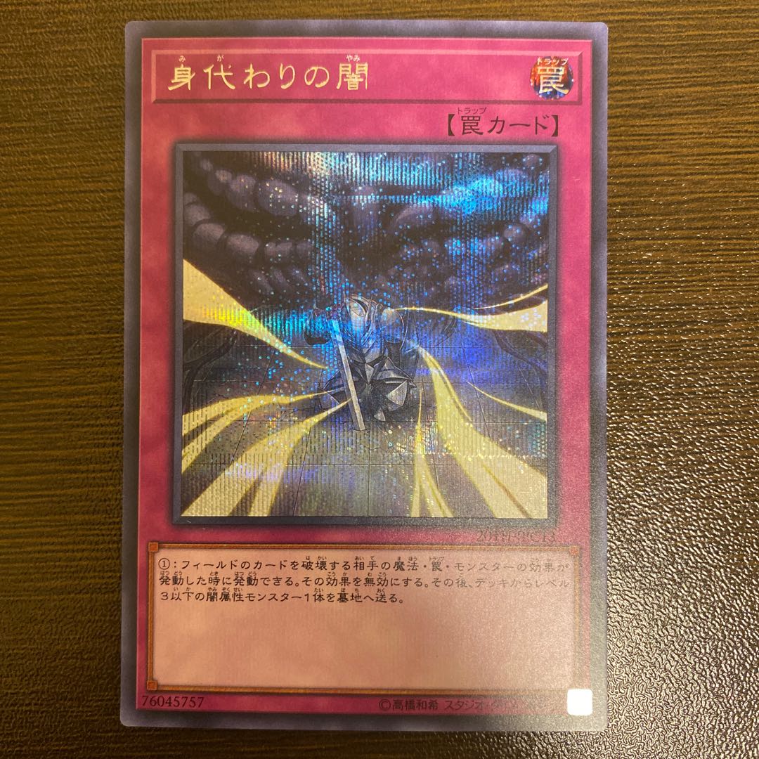 Dark Sacrifice Secret Rare
