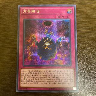 方界降世 シークレットレア