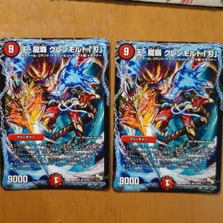 王・龍覇 グレンモルト「刃」