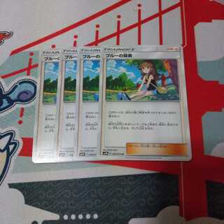 ブルーの探索　4枚セット