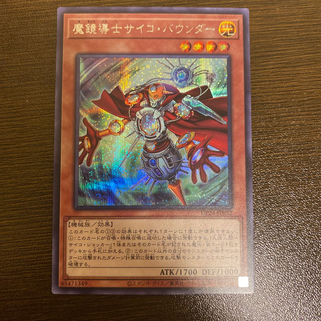 Psychic Bounder Secret Rare
