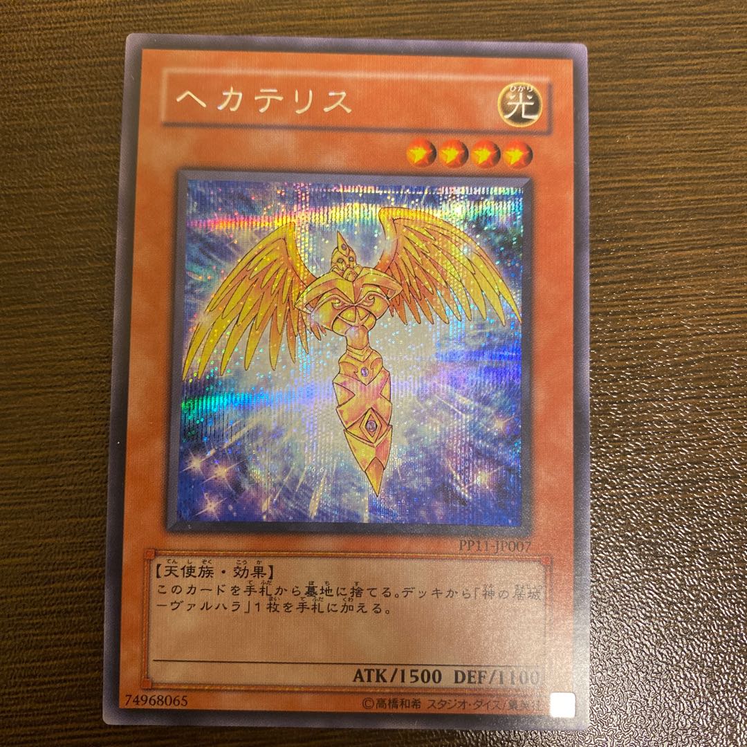 ヘカテリス シークレットレア