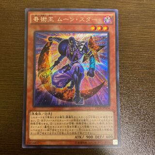 奇術王 ムーン・スター シークレットレア