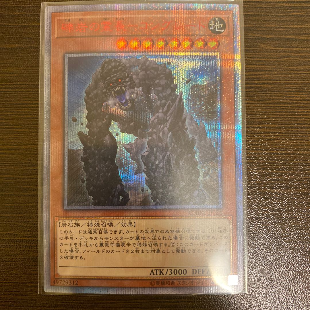 礫岩の霊長-コングレード 20thシークレットレア ワイト様