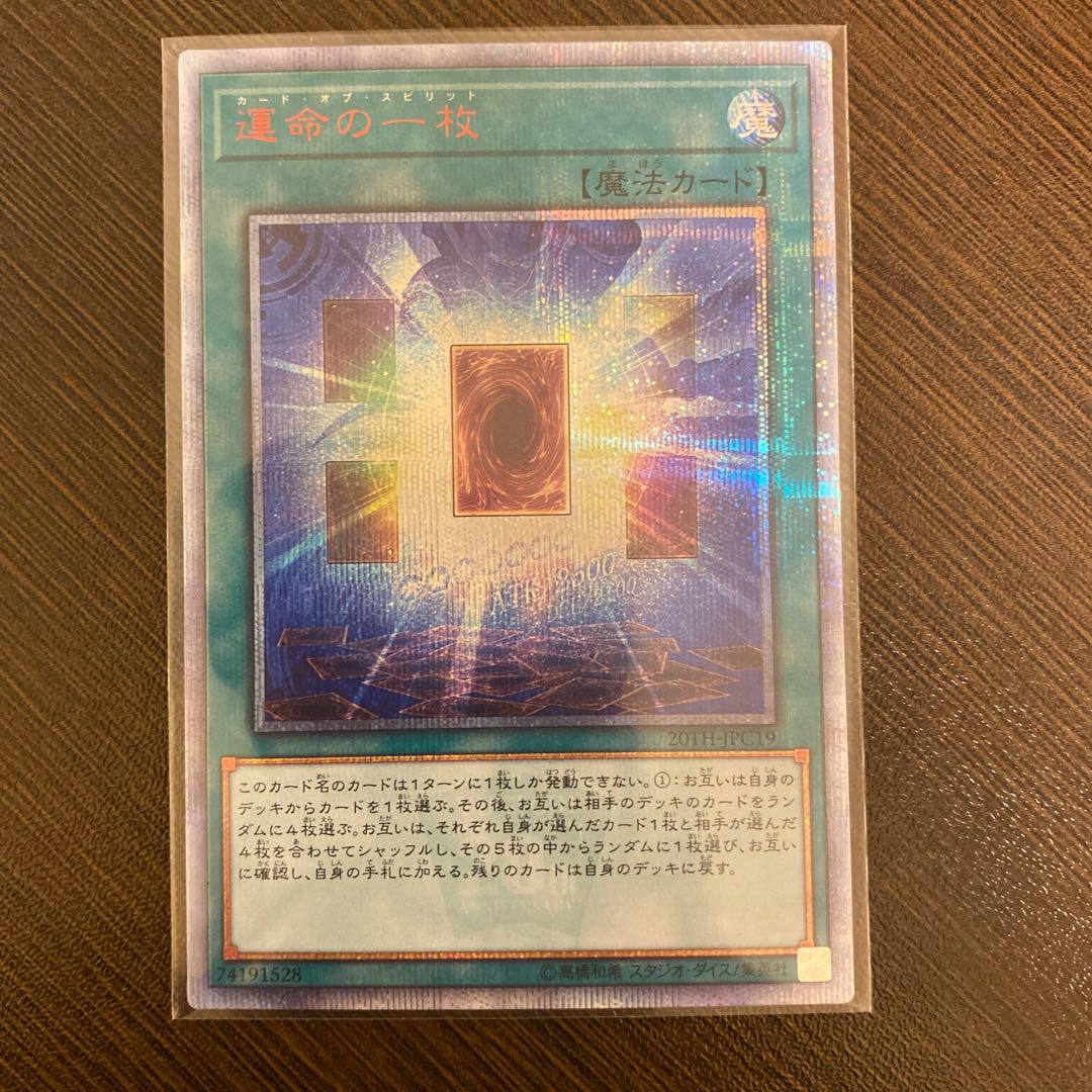 運命の一枚　ワイト様