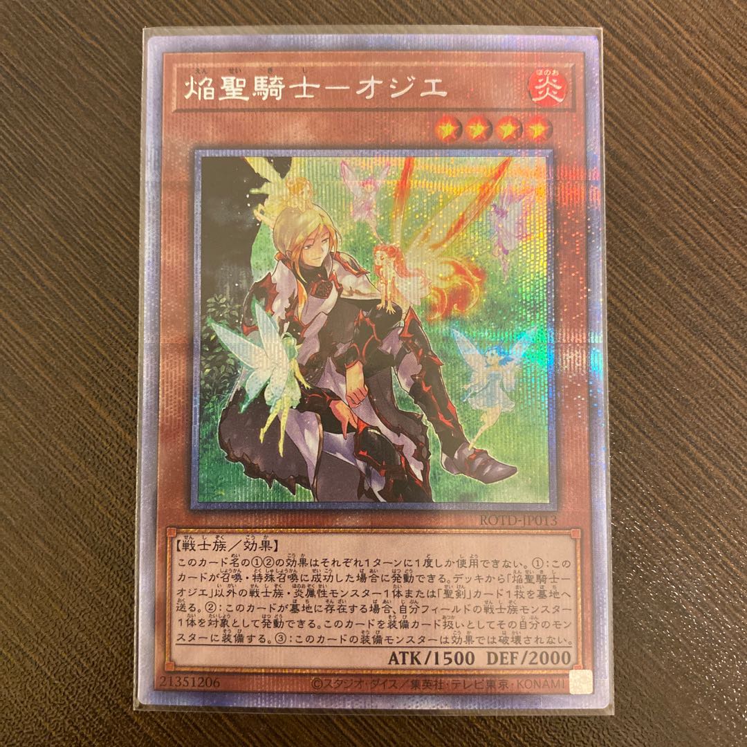 焔聖騎士-オジエ プリズマティックシークレットレア