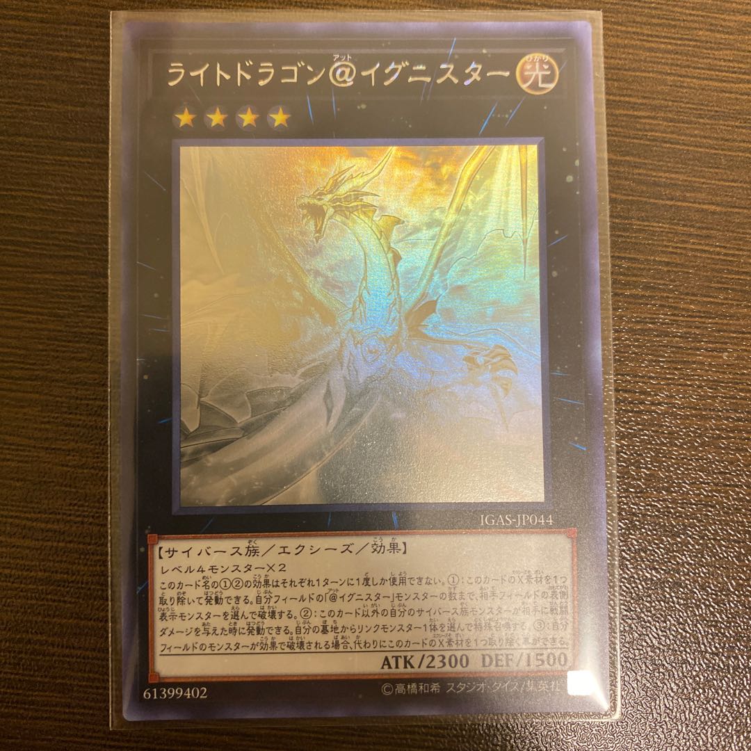 ライトドラゴン イグニスター ホログラフィックレアの通販 夏輝 Magi トレカ専用フリマアプリ