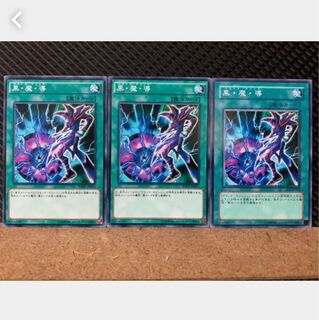 【ぽぽたん】遊戯王 5356 黒・魔・導 3枚 ノーマル