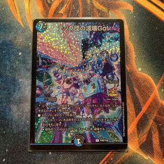 テック団の波壊Go! プロモ