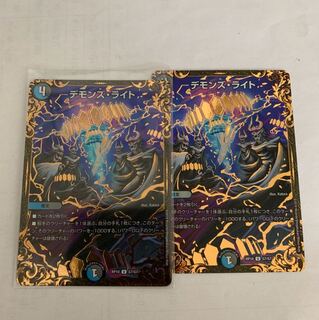 デモンズライト2枚セット
