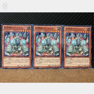 【ぽぽたん】遊戯王 5368 剣闘獣ホプロムス 3枚 ノーマル