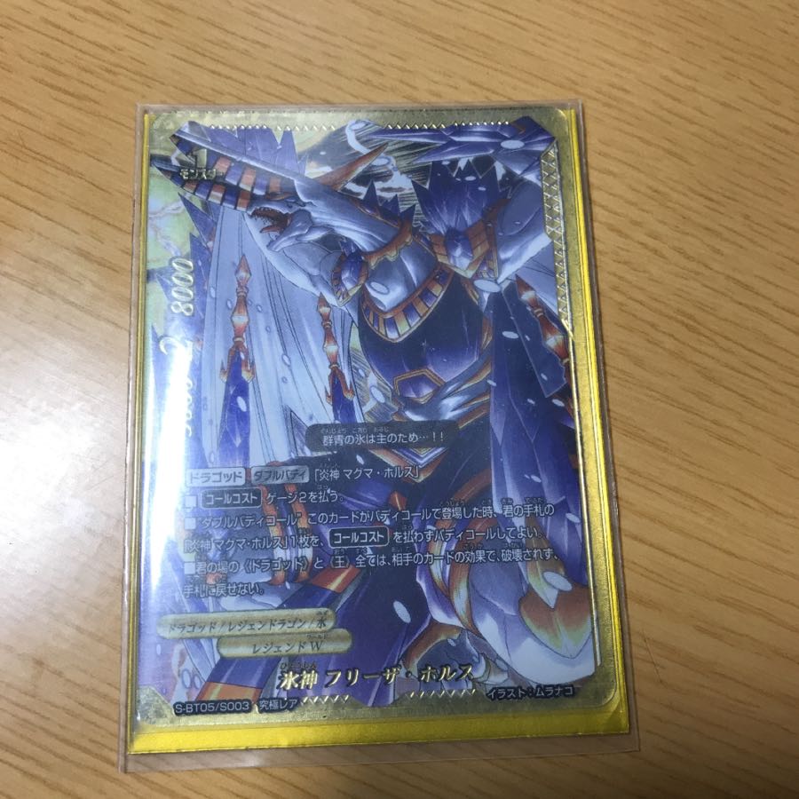 氷神フリーザホルス