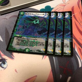 b54 超次元フェアリーホール ホイル 4枚 名もなきデュエリスト