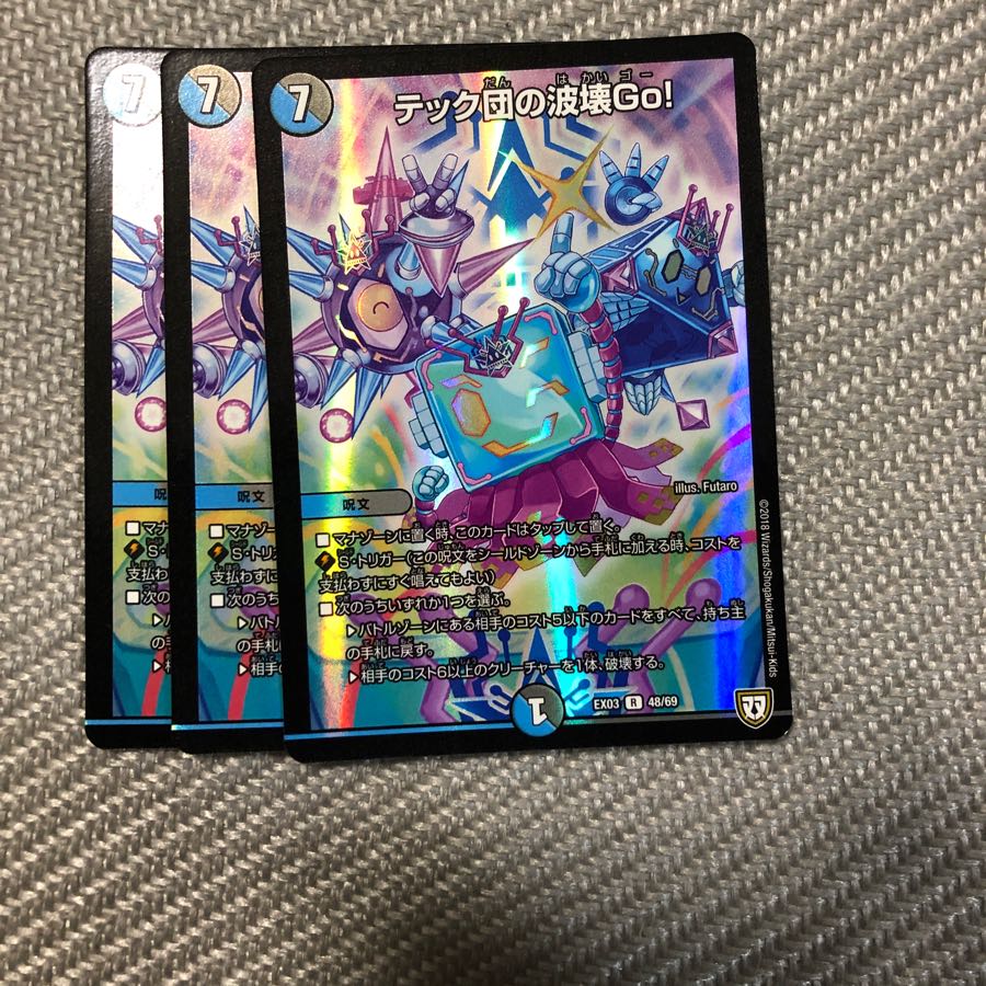 テック団の破壊Go!