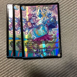 テック団の破壊Go!