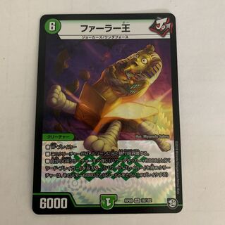 ファーラー王 1枚