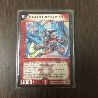 ボルメテウス・サファイア・ドラゴン VR