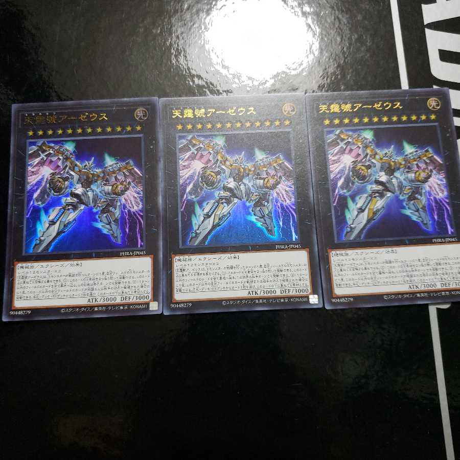 天霆號アーゼウス ウルトラレア　1枚ずつ対応