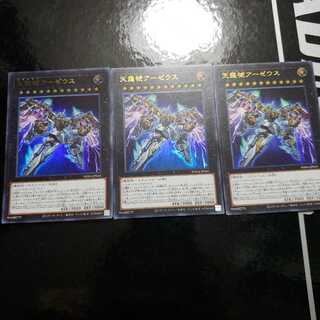 天霆號アーゼウス ウルトラレア　1枚ずつ対応