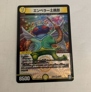 エンペラー土偶郎 1枚